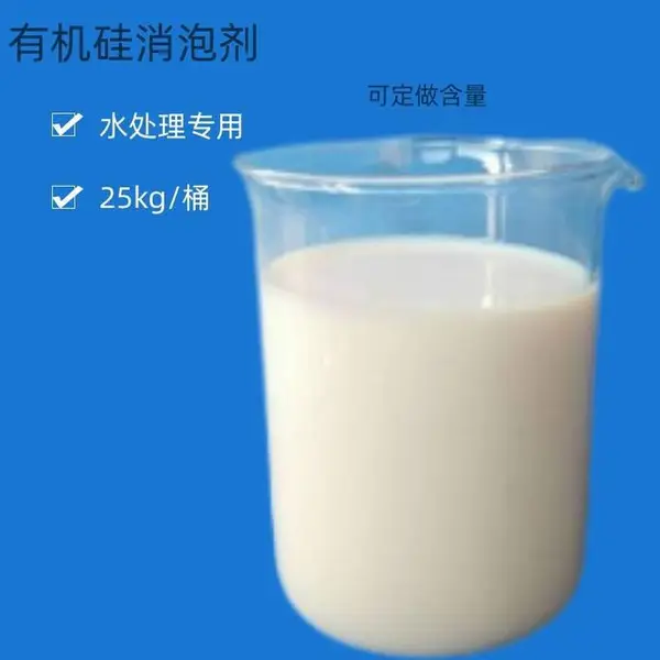 AN-Si01养殖废水消泡剂 消泡快速抑泡明显 接受定制