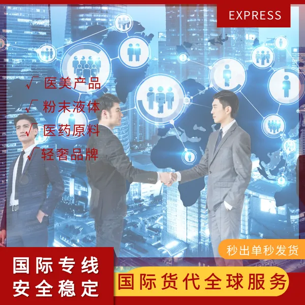 成人用品发美国专线 床上用品出口美国快递物流 美国空派专线 清关派送到门