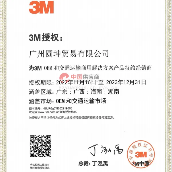 3M商用解决方案产品代理证20232023