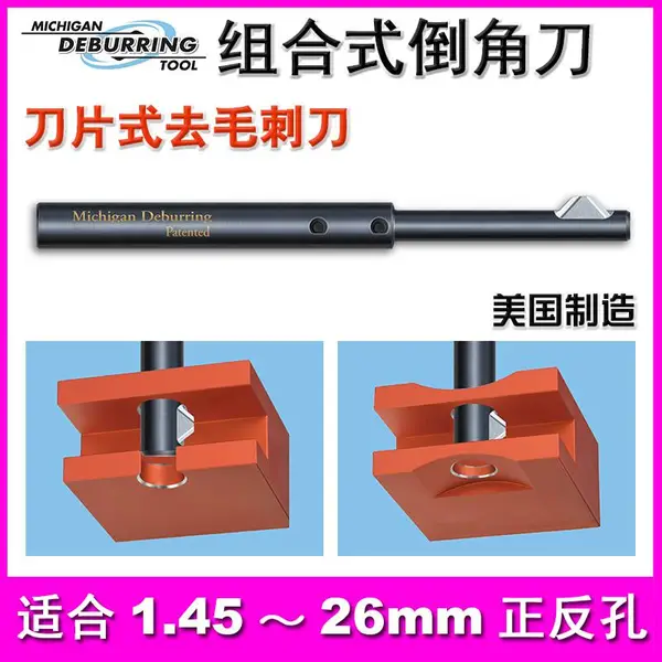 美国MDT机用去毛刺倒角刀1.45~6.5mm航空汽车摩托车零部件内外孔倒角