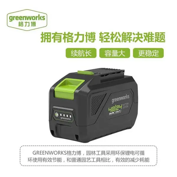 Greenworks������48Vͨ��﮵�����ذ�ԭ��2AH��4AH��8AH