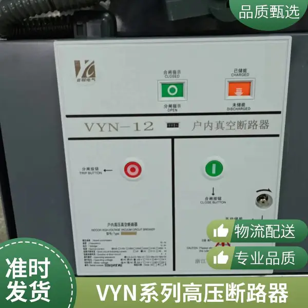 XGN环网柜生产 VYN-12户内永磁真空断路器