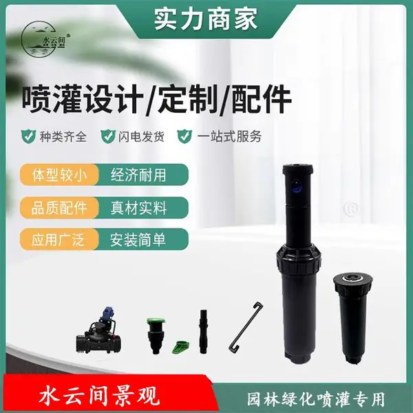 水云间景观 雨鸟喷头 草坪喷灌设备 地埋式旋转喷头 亨特喷头