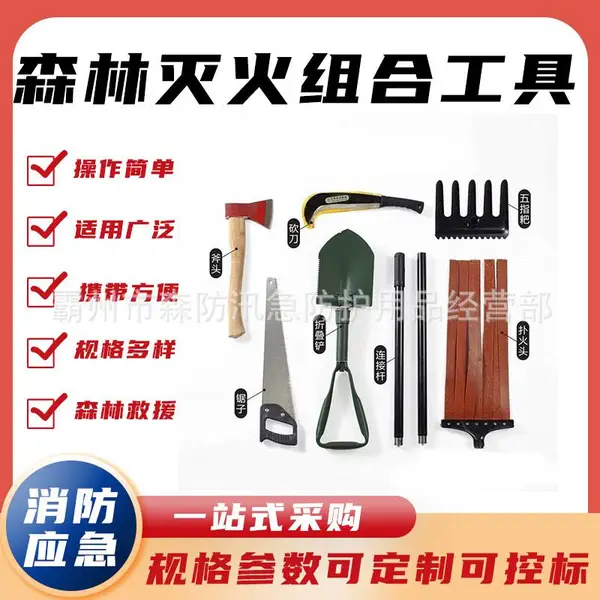 森林防火应急包消防救援灭火工具包山林应急抢险清火装备八件套