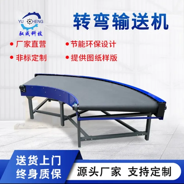 转弯机转弯输送皮带机90°转弯皮带机无半径转弯输送机
