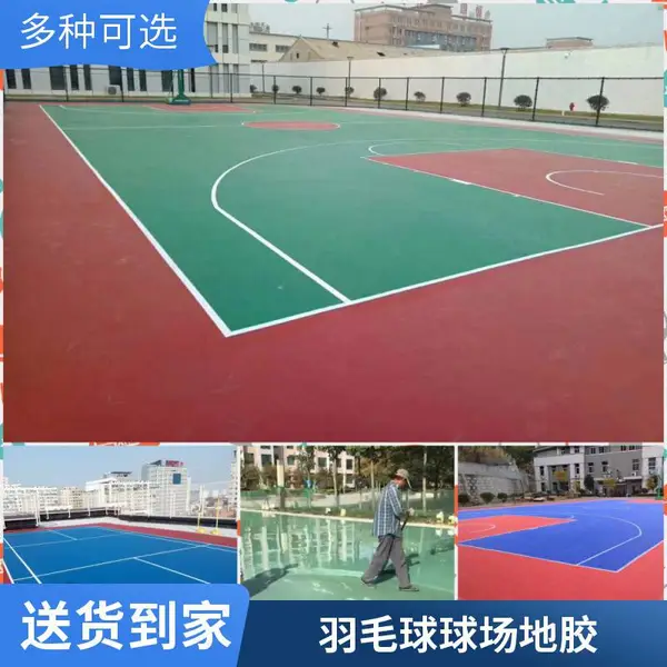 幼儿园学校室外运动场地跑道丙烯酸硅PU球场材料EPDM地胶