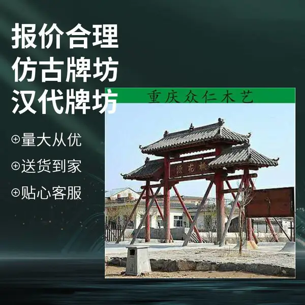 长寿防腐木路口门楼牌坊 实木汉代牌坊 彩绘牌坊施工安装 众仁木艺