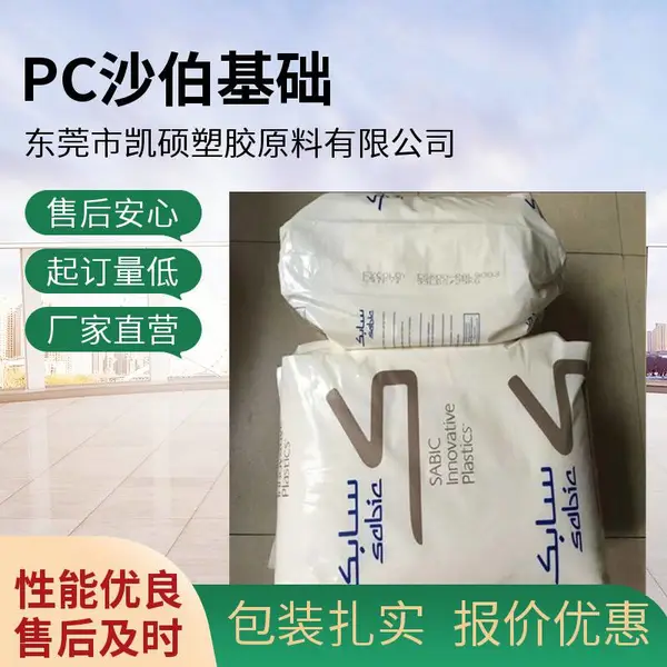 现货聚碳酸酯树脂PC 沙伯基础 D251 玻纤增强 非氯非溴阻燃 电子显示器