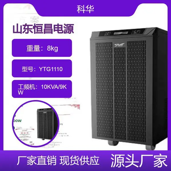 �ƻ�UPS����ϵ�Դ YTG1110��Ƶ��10KVA/9KW��ӵ�ػ�����ѹ����