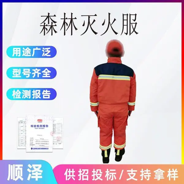 夏款森林灭火服0款统型抢险救援服芳纶防火训练服套装5件套