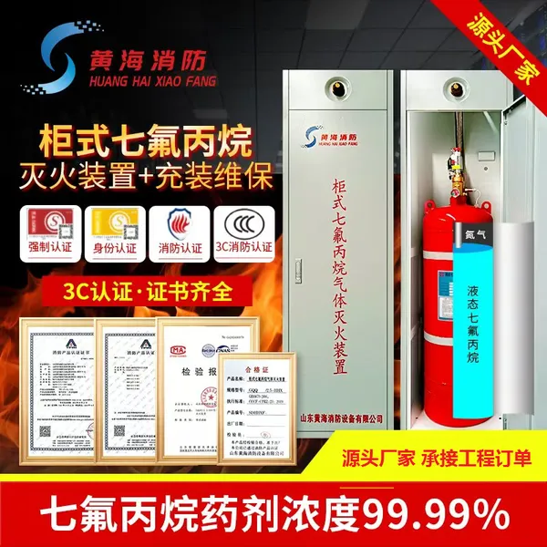 七氟丙烷灭火器双柜式气体灭火装置GQQ40灭火机房商用