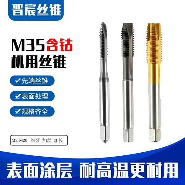 先端丝锥含钴高速钢镀钛丝攻M2-M20