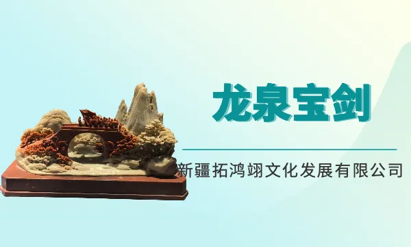 高级龙泉宝剑雕刻作品 新疆拓鸿翊文化发展供应