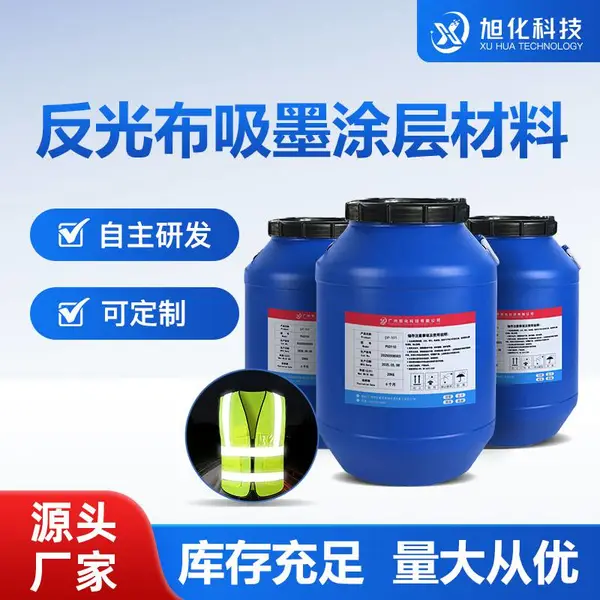 反光材料吸墨涂层材料_广告耗材吸墨涂层材料