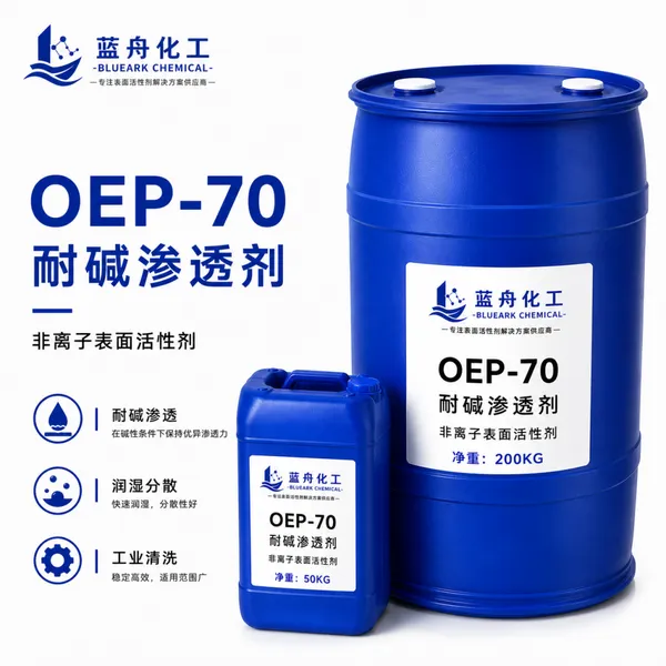 耐碱渗透剂 OEP-70 精练剂丝光渗透剂印染前处理助剂