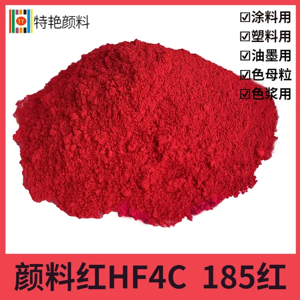特艳【永固洋红HF4C 颜料红185】 高透明红颜料 涂料用颜料厂家