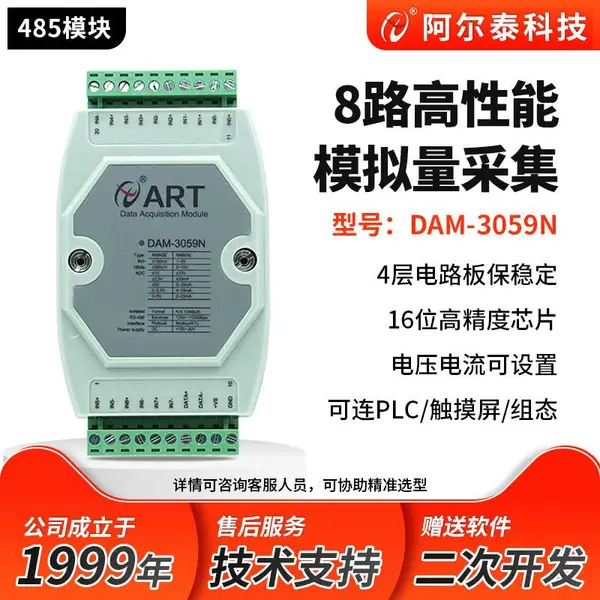 阿尔泰科技8路16位高性能电压电流mV采集模块DAM-3059N可同时采集