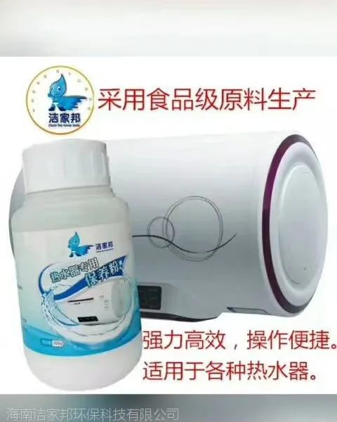 AO热水器除垢剂,洁家邦热水器专用保养粉 食品级清洗剂
