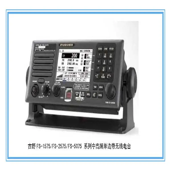 中高频fs2575 古野船用电台船用通导设备 渔业电台设备