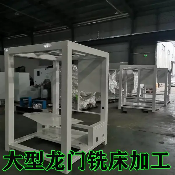 机架焊接 机箱钣金 自动化设备结构 结构件喷漆烤漆 精铣加工