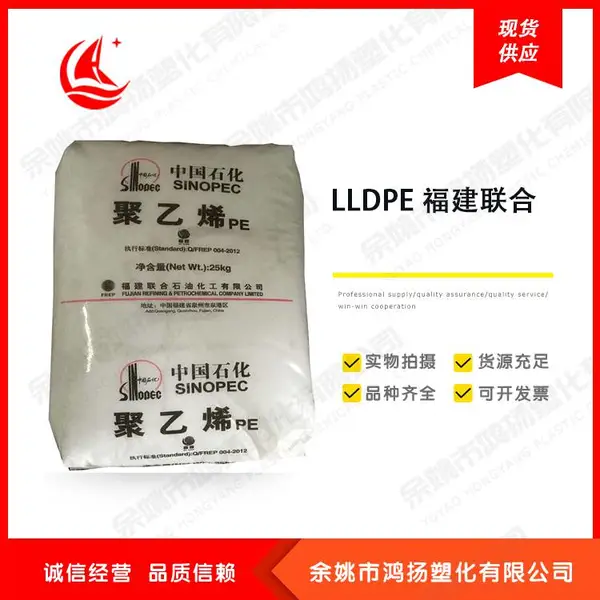 高光泽LLDPE 线性低密度聚乙烯塑胶原料颗粒 福建联合 FL201KI