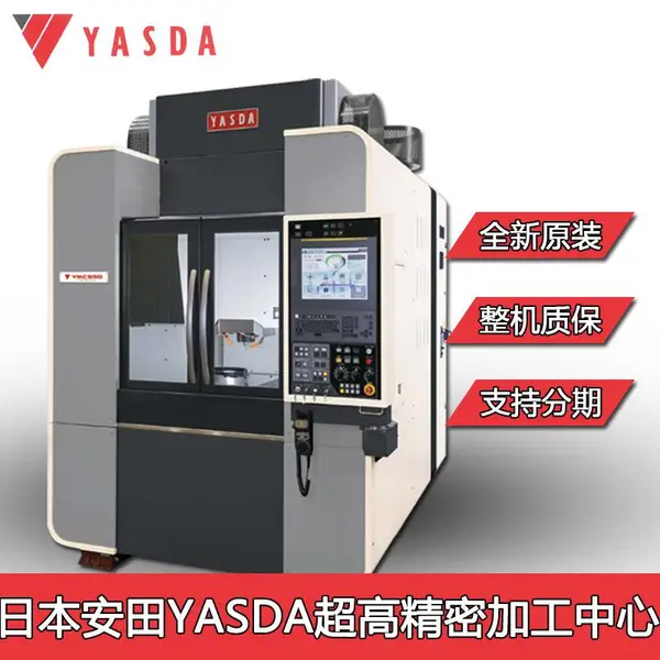 上海安田亚司达日本YASDA430超精密压铸模具加工设备高精度0.0012微米级医疗零部件加工设备