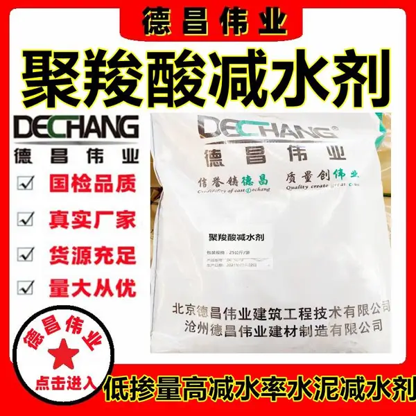 聚羧酸减水剂 提高混凝土流动性低掺量水泥减水剂