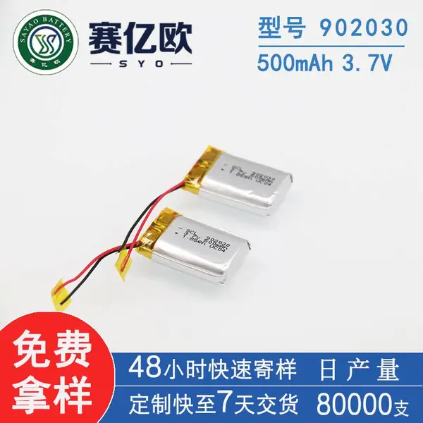 定做跳蛋美容仪训狗器电池 902030/802030聚合物锂电池500mAh3.7V