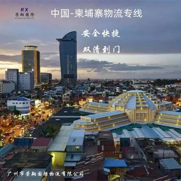 柬埔寨金边西港货运 中国到柬埔寨物流专线 机器设备日用百货发柬埔寨