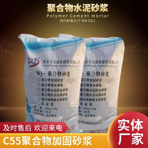西安高强聚合物砂浆 蜂窝麻面修补 C55砂浆 可潮湿基层施工