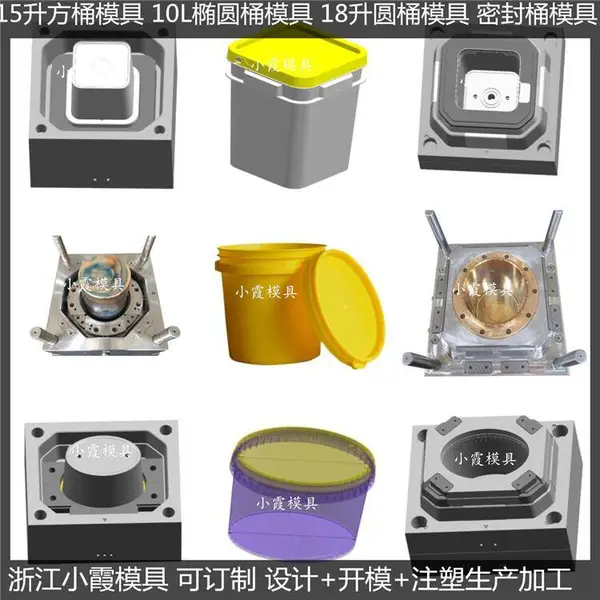 26L食品桶模具 27L密封桶模具28L油漆桶模具 的形象特征