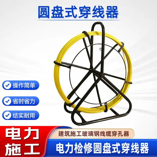 多用途电工管道疏通器电力检修圆盘式穿线器光缆电缆穿孔器