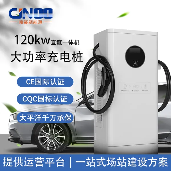 京能直流充电桩新能源电动汽车120kw一体式双枪可用于工程机械