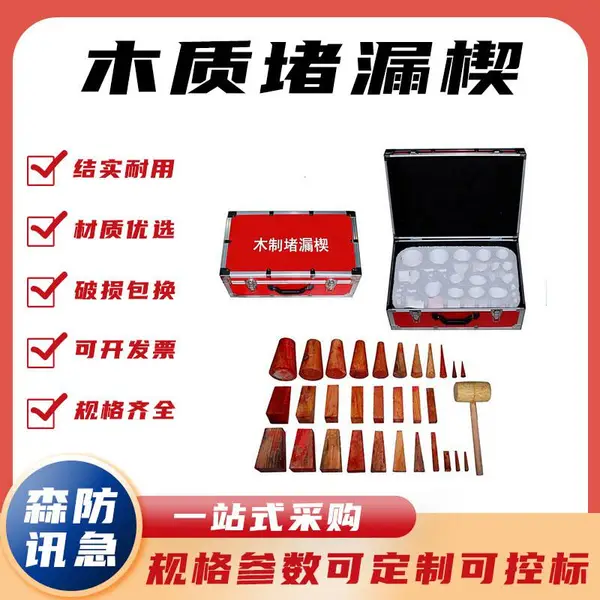 木质堵漏楔消防各类堵漏器材低压救援用堵漏工具红松木管道堵漏塞