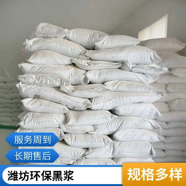 工业级环保黑浆黑色膏提高色粉分散性稳定性好澳凯化工