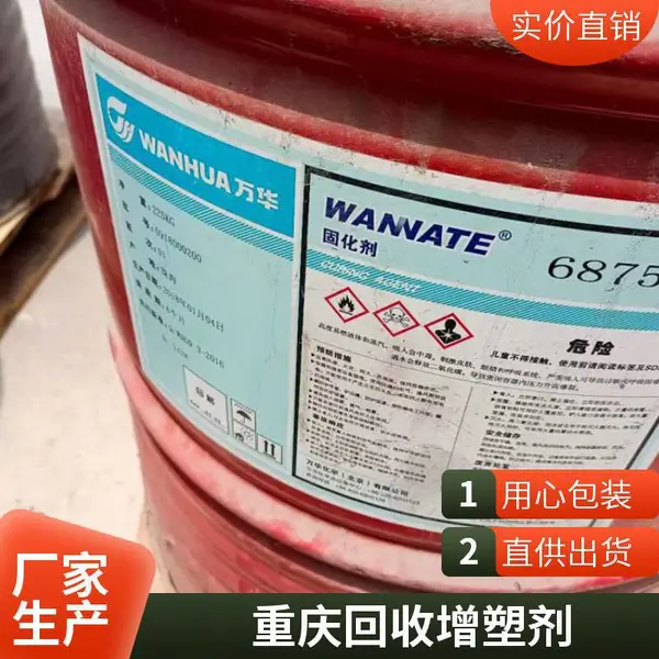 重庆 回收聚氨酯固化剂 B1001黑料 聚醚多元醇 不限品牌 在线咨询