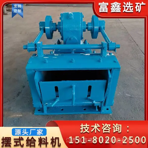 小型摆式给料机 往复式给矿机 矿用碎石加料设备 选矿送料机
