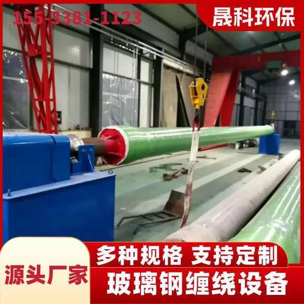 玻璃钢管道数控缠绕机 一机多用 化工防腐管用全自动缠绕设备 晟科
