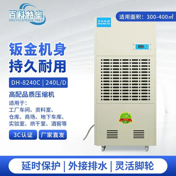 制药粉针分装车间除湿机 DH-8240C 洁净房控湿防潮设备