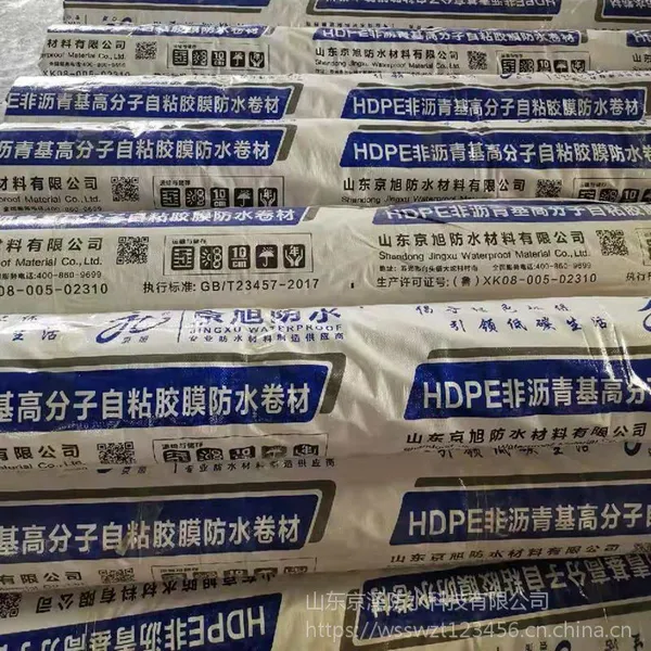 京旭牌非沥青基自粘胶膜防水卷材预铺反粘高分子防水卷材