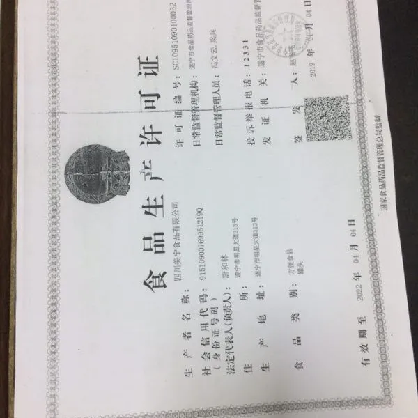 食品生产许可证