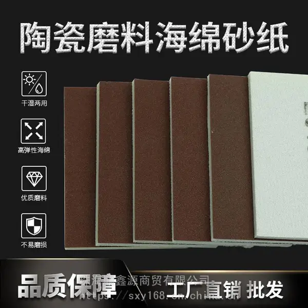 国产海绵砂纸厂家批发150目陶瓷磨料打磨家具手机外壳汽车金属漆面