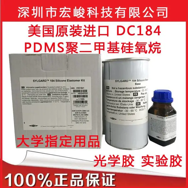 陶氏DOWSIL/道康宁 SYLGARD 184 PDMS灌封胶 聚二甲基硅氧烷