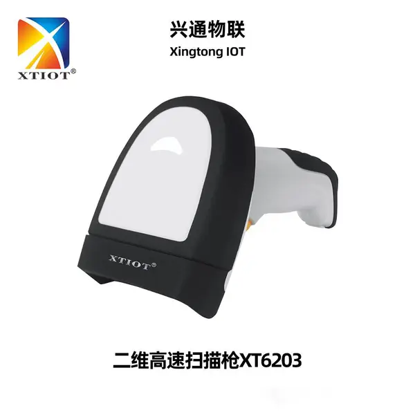 XT6203条码扫描器健康码条形码二维码便利店移动支付扫码枪