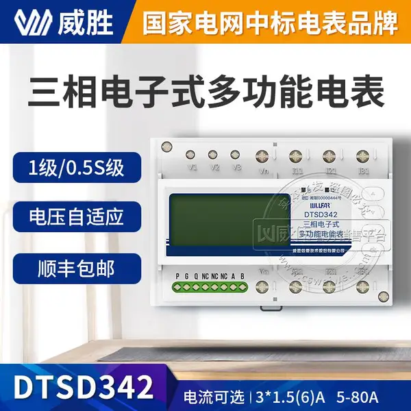 ��ʤ���ർ��ʽ���DTSD342-5N �������ߵ���ʽ�๦�ܵ��0.5S��