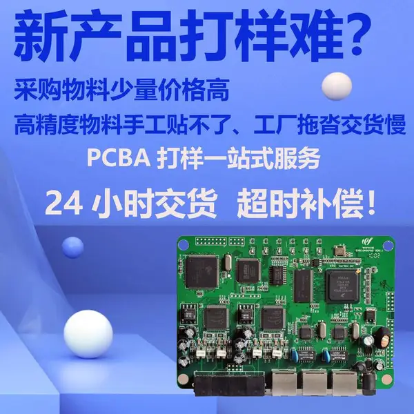 С��SMT��Ƭ�ӹ�PCB�����ӹ�PCBA�ӹ�BGAоƬ����