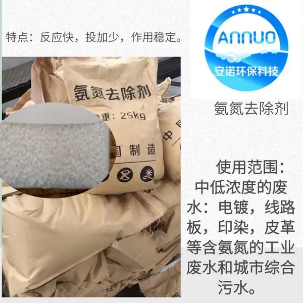 污水处理剂,液体氨氮去除剂,氨氮降解剂菌种 河北安诺环保an-1026