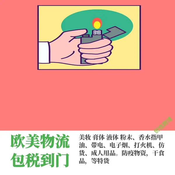 指尖陀螺及国外 自行车配件发欧洲 成人用品寄美国 双清包税专线