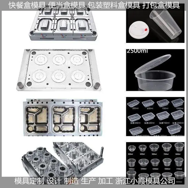 薄壁透明龙虾盒模具 透明一次性麻辣烫盒模具 透明奶茶杯模具工厂