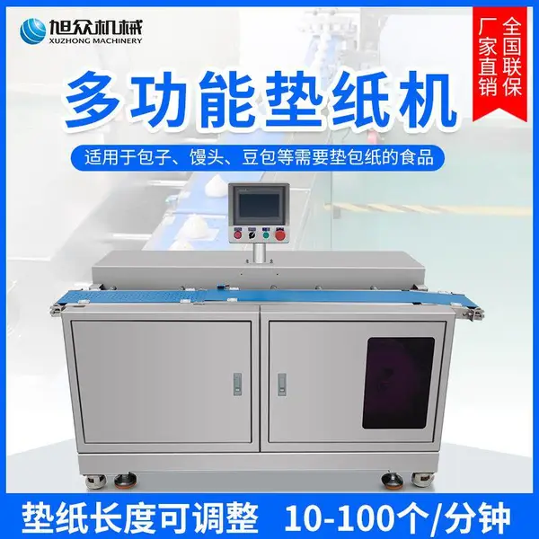旭众多功能垫纸机全自动商用智能高效面制品包子馒头一体机